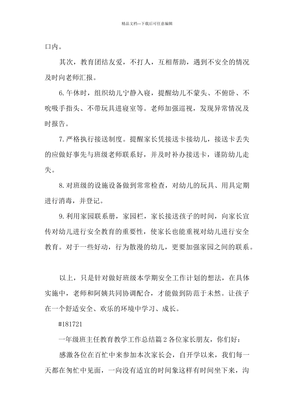 一年级班主任教育教学工作总结14篇_第2页