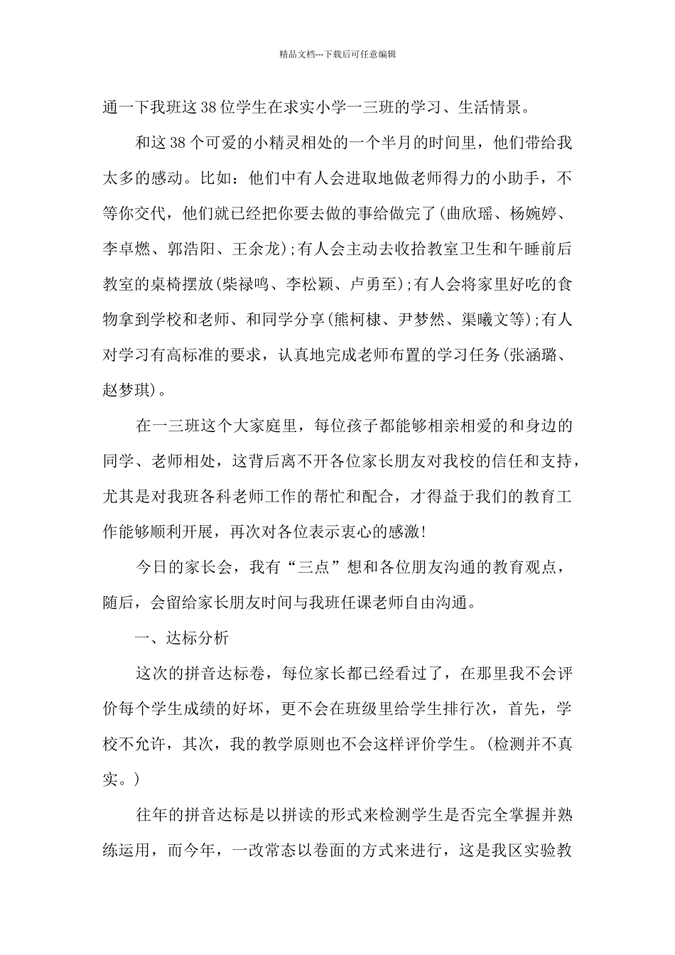 一年级班主任教育教学工作总结14篇_第3页