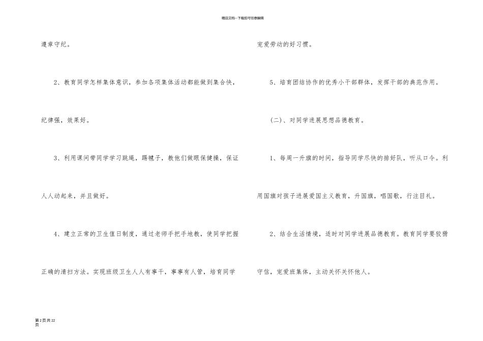 一年级班级工作计划5篇_第2页