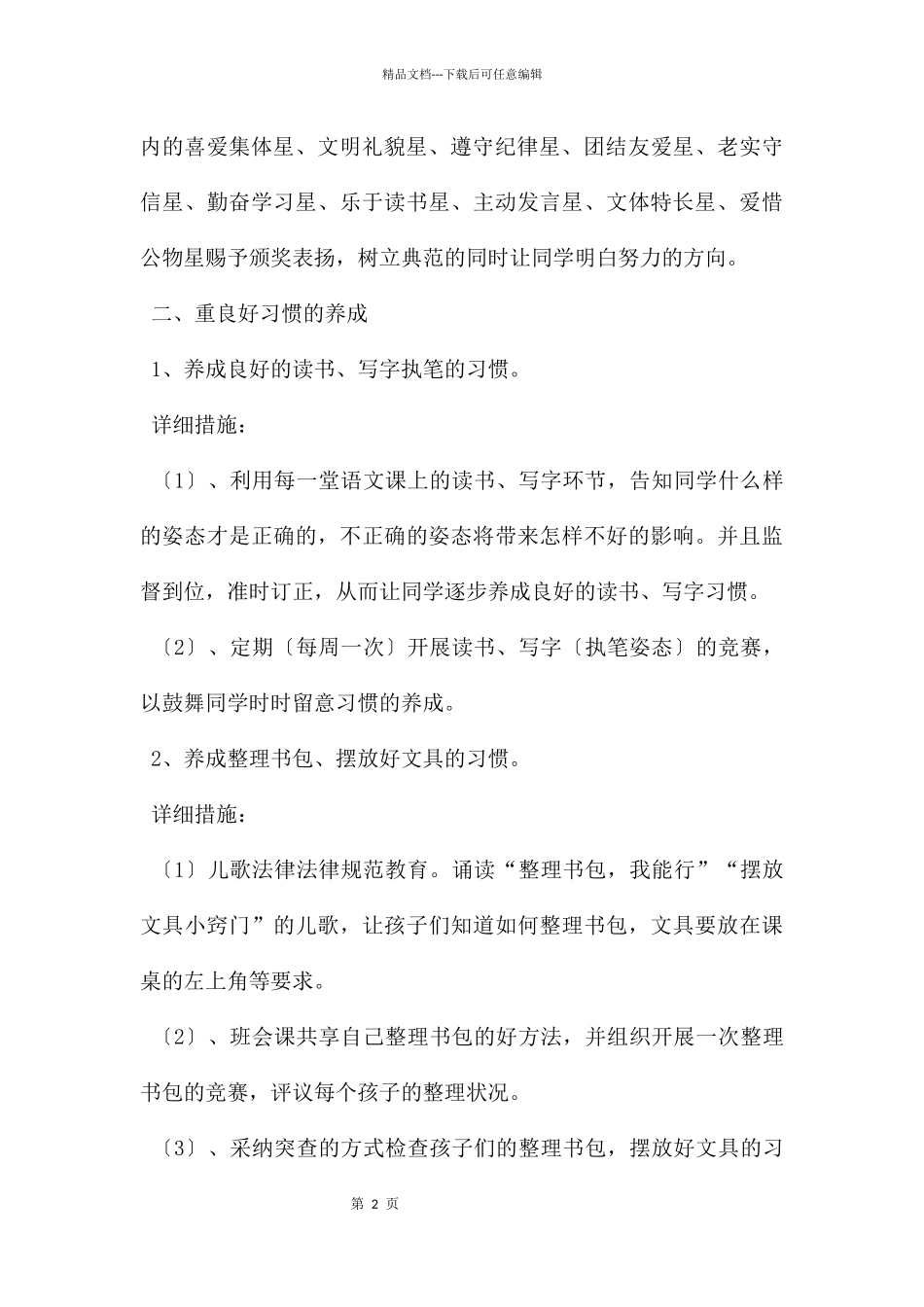 一年级班队工作计划_第2页