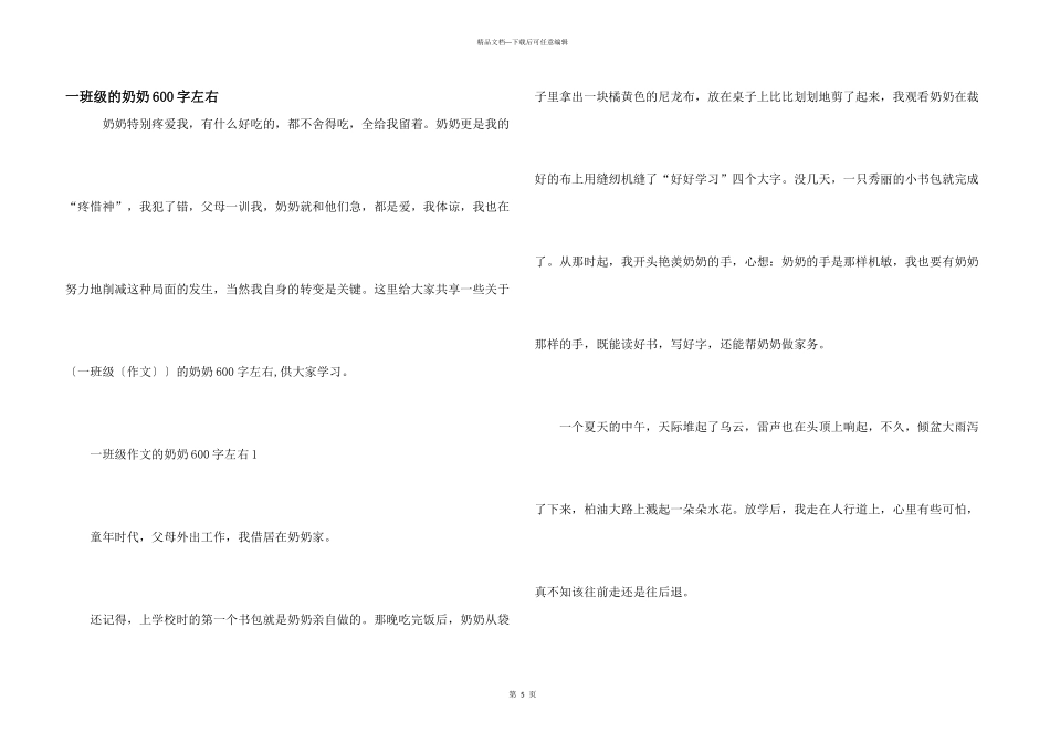 一年级的奶奶600字左右_第1页