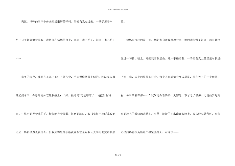 一年级的奶奶600字左右_第2页