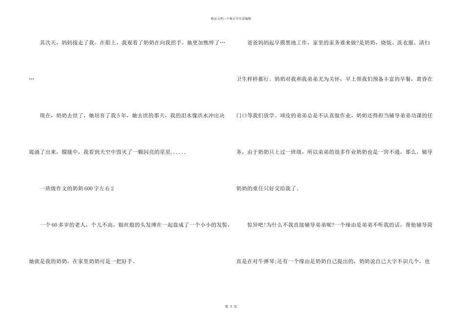 一年级的奶奶600字左右_第3页