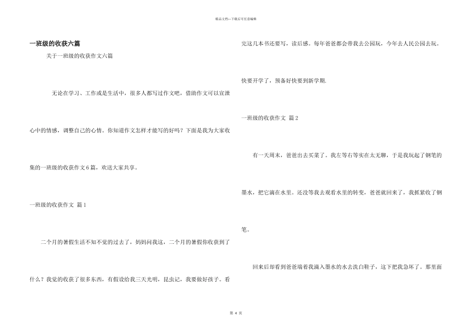 一年级的收获六篇_第1页