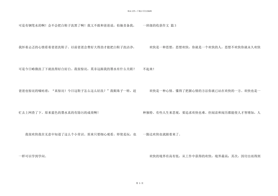一年级的收获六篇_第2页