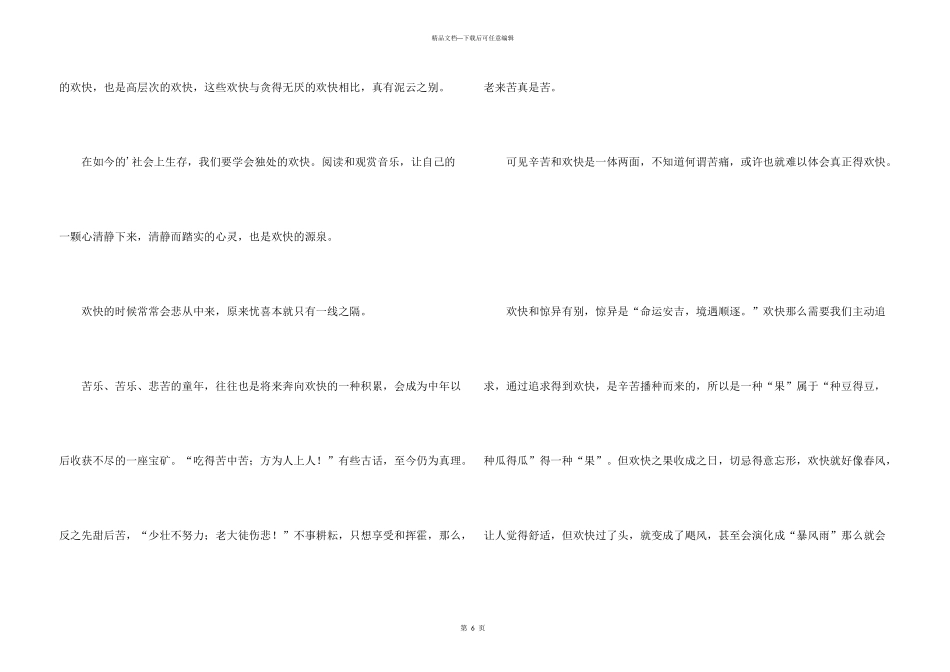 一年级的收获六篇_第3页