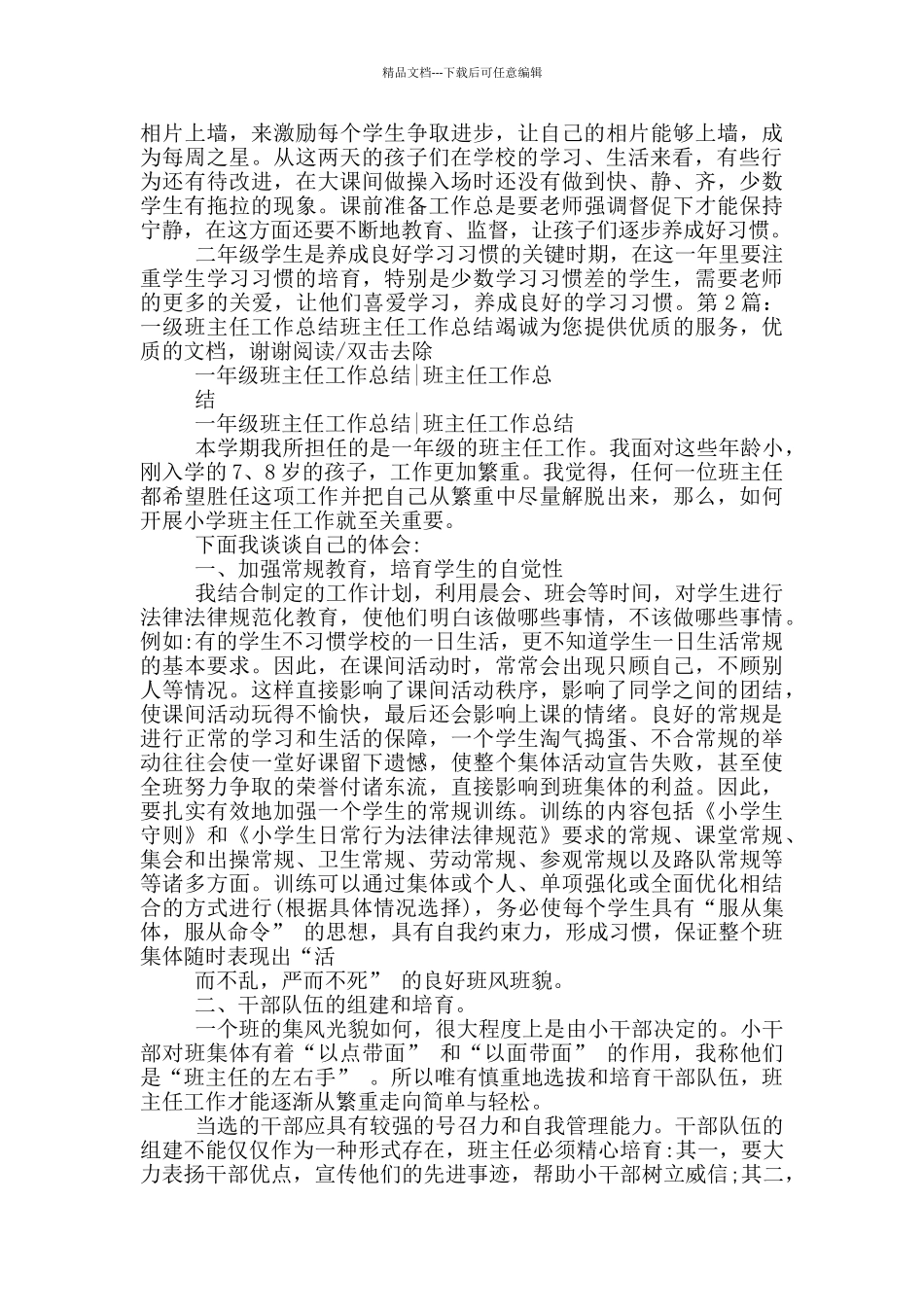 一年级班主任工作手册周工作总结_第2页