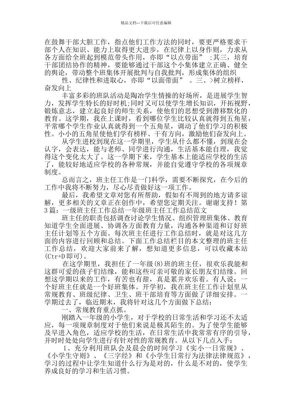 一年级班主任工作手册周工作总结_第3页