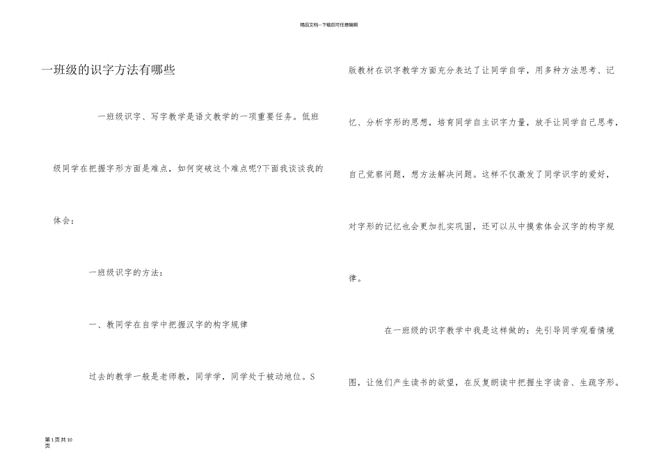 一年级的识字方法有哪些_第1页