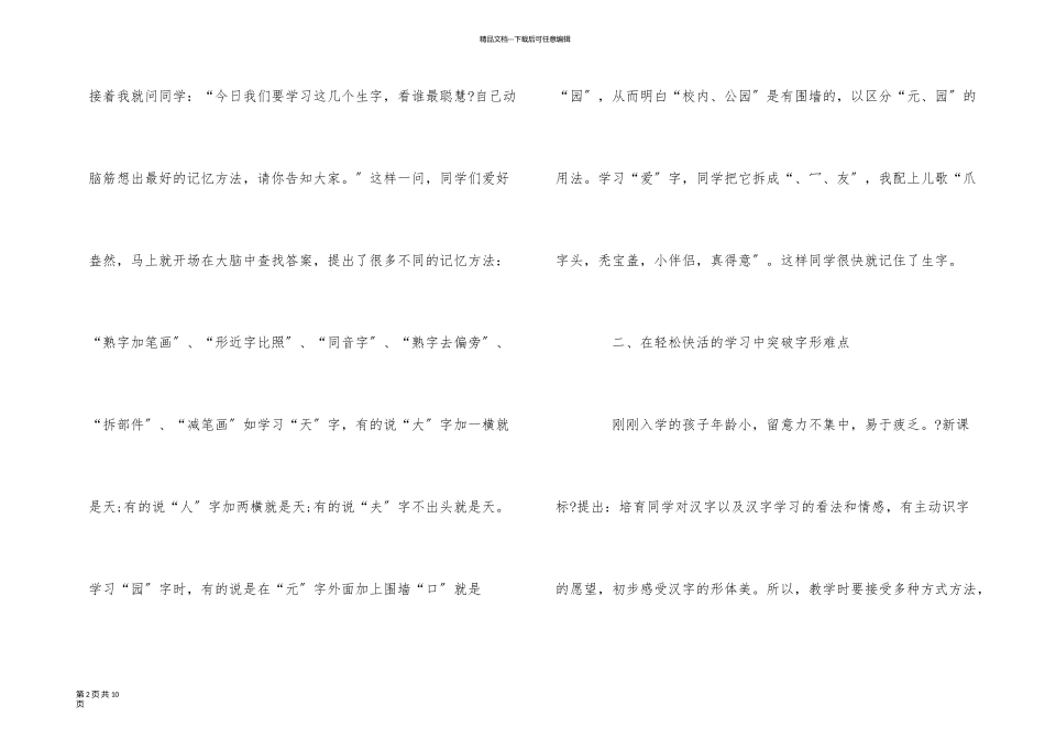 一年级的识字方法有哪些_第2页