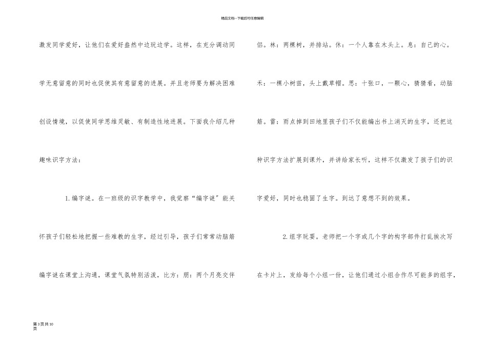 一年级的识字方法有哪些_第3页