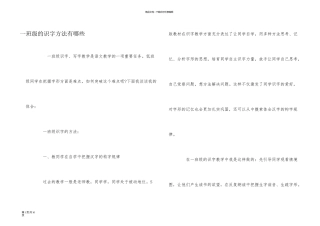 一年级的识字方法有哪些