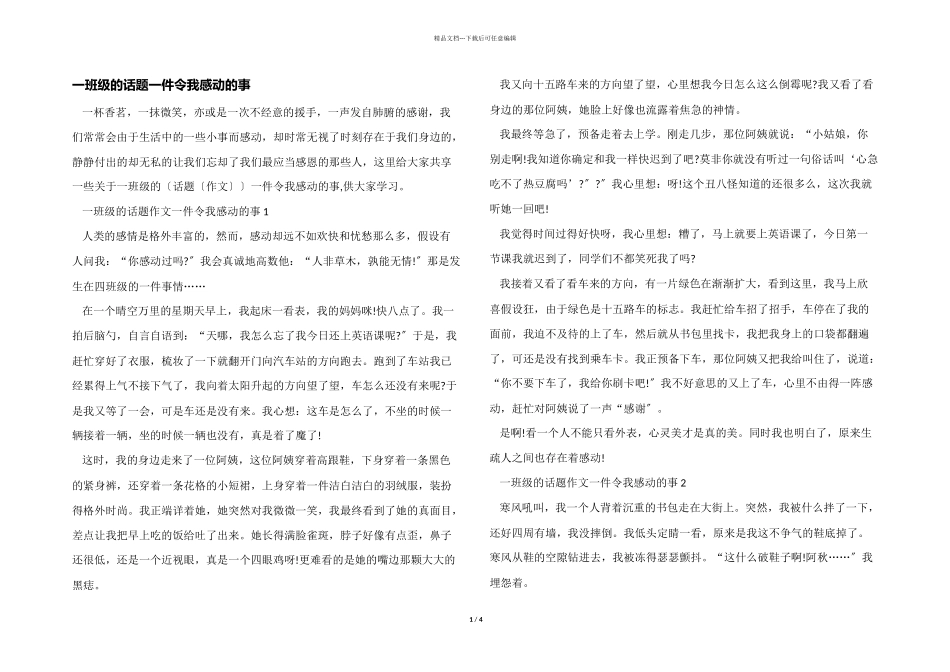 一年级的话题一件令我感动的事_第1页