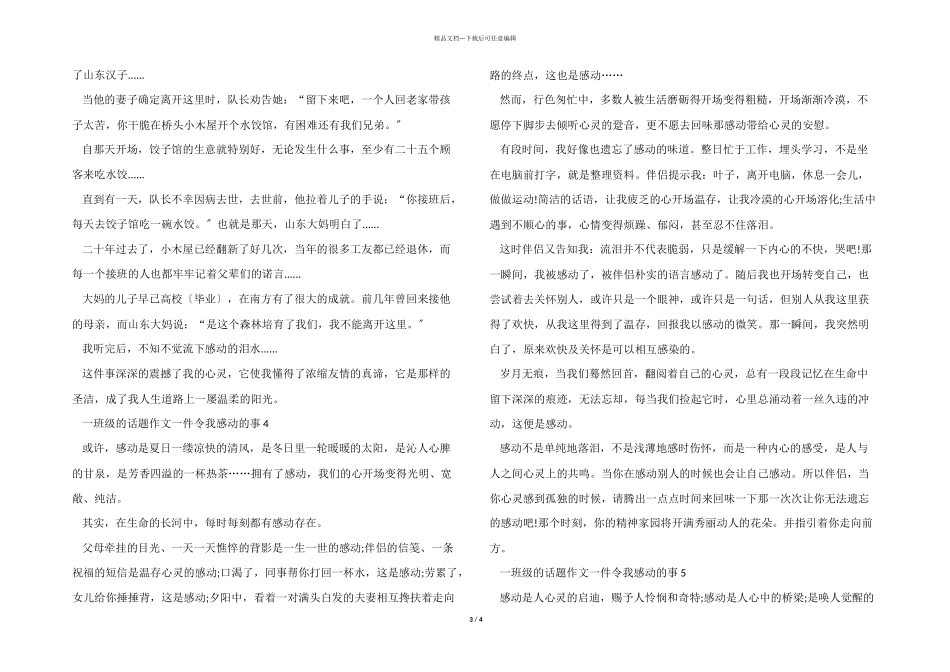 一年级的话题一件令我感动的事_第3页