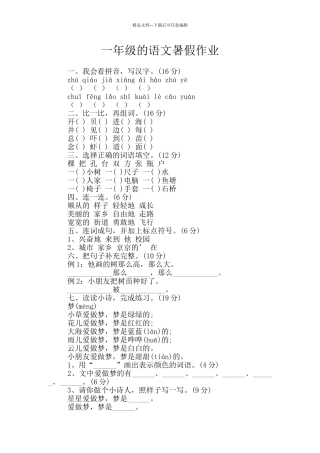 一年级的语文暑假作业