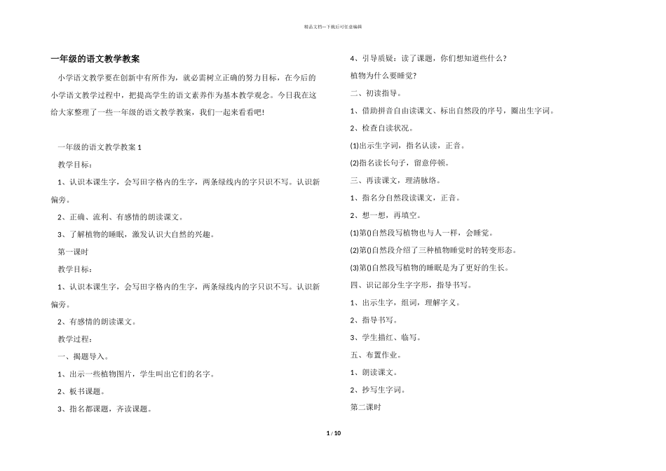 一年级的语文教学教案_第1页