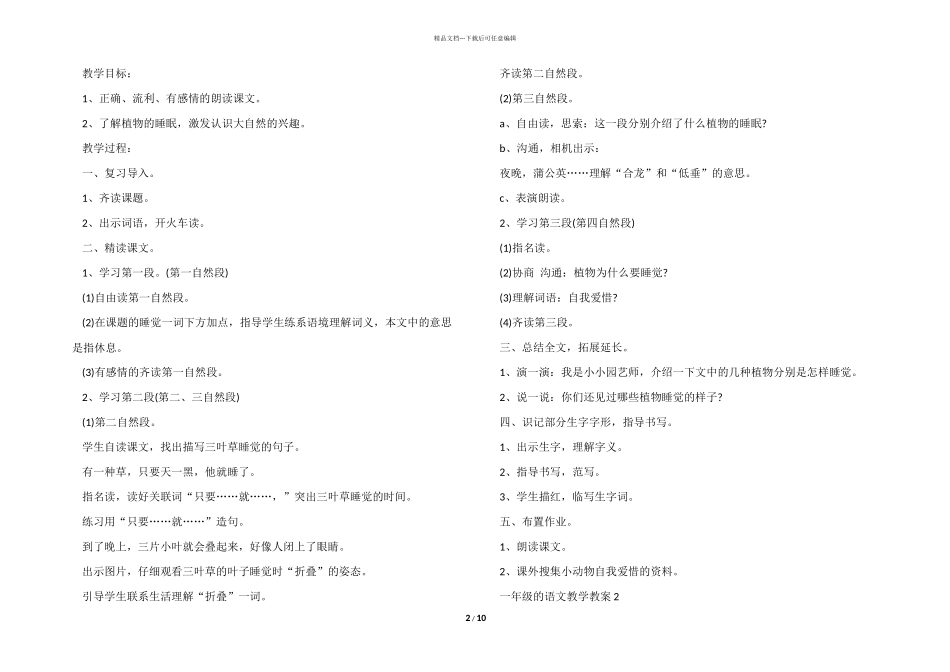 一年级的语文教学教案_第2页