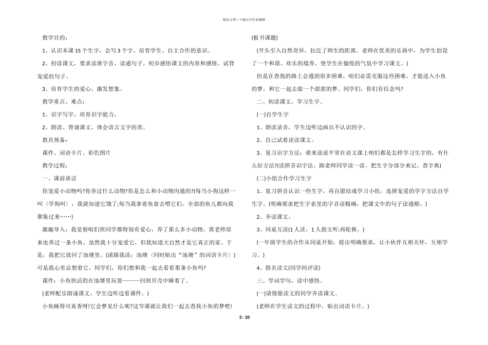 一年级的语文教学教案_第3页