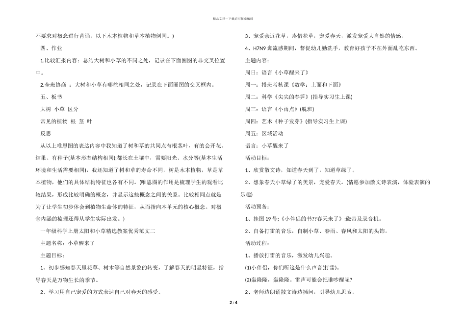 一年级科学上册太阳和小草教案优秀_第2页