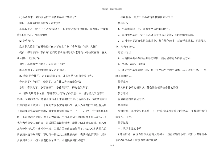 一年级科学上册太阳和小草教案优秀_第3页