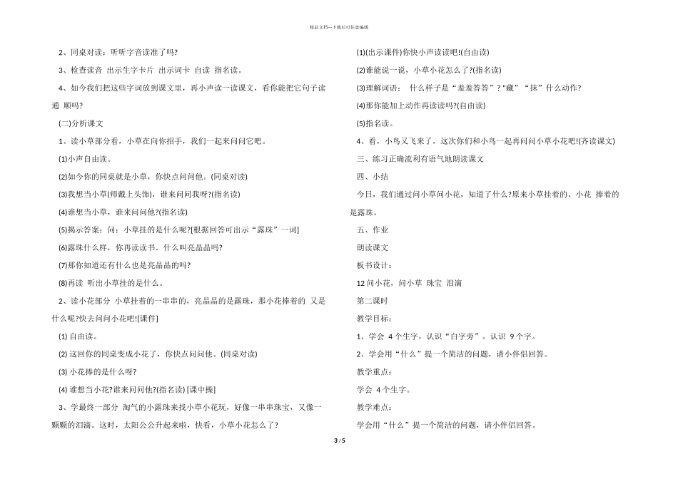 一年级科学上册小草教案优秀_第3页