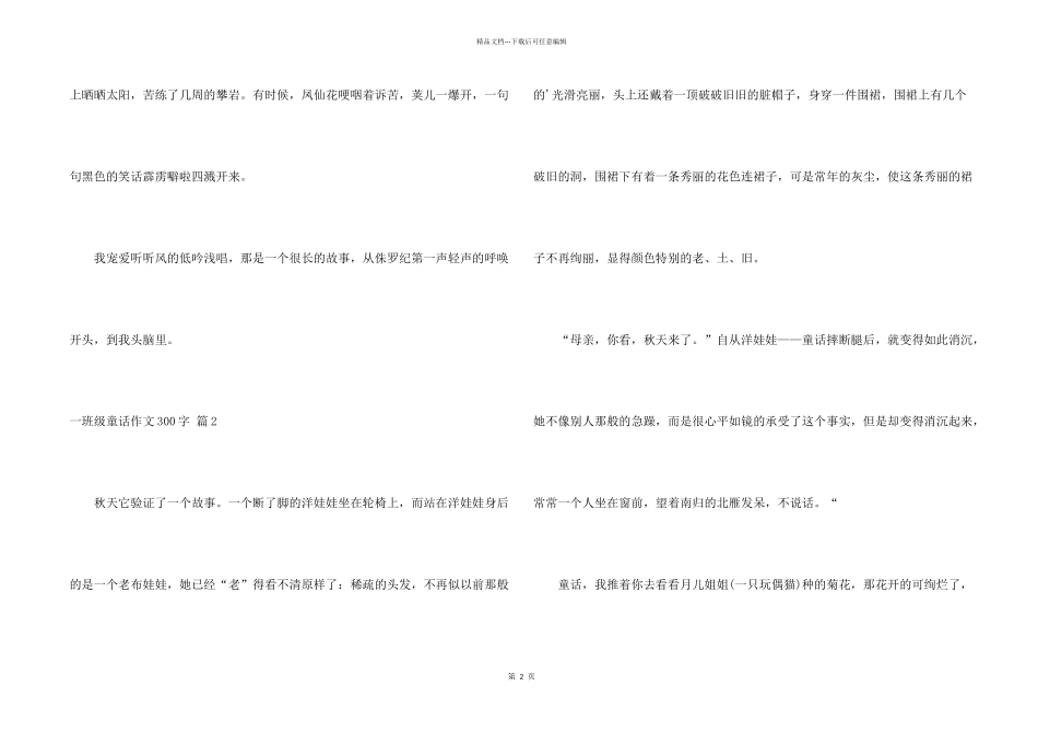 一年级童话300字集合10篇_第2页