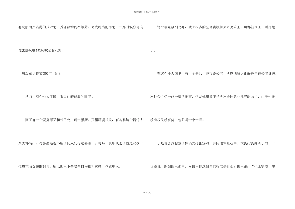 一年级童话300字集合10篇_第3页