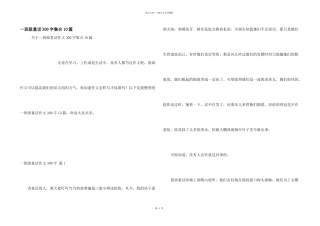 一年级童话300字集合10篇