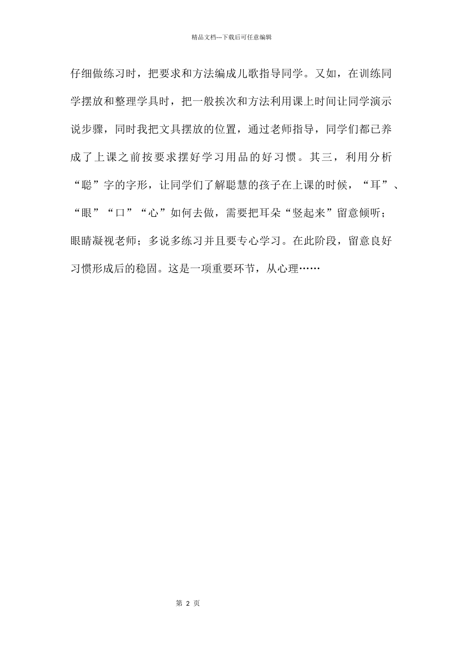 一年级班主任阶段性总结_第2页