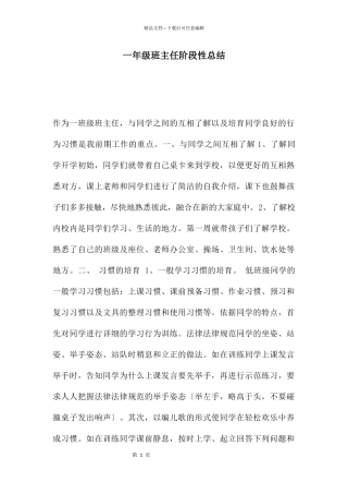 一年级班主任阶段性总结