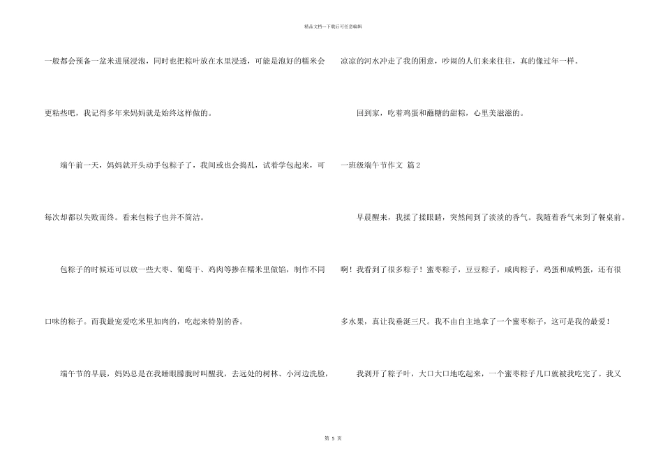 一年级端午节集合7篇_第2页