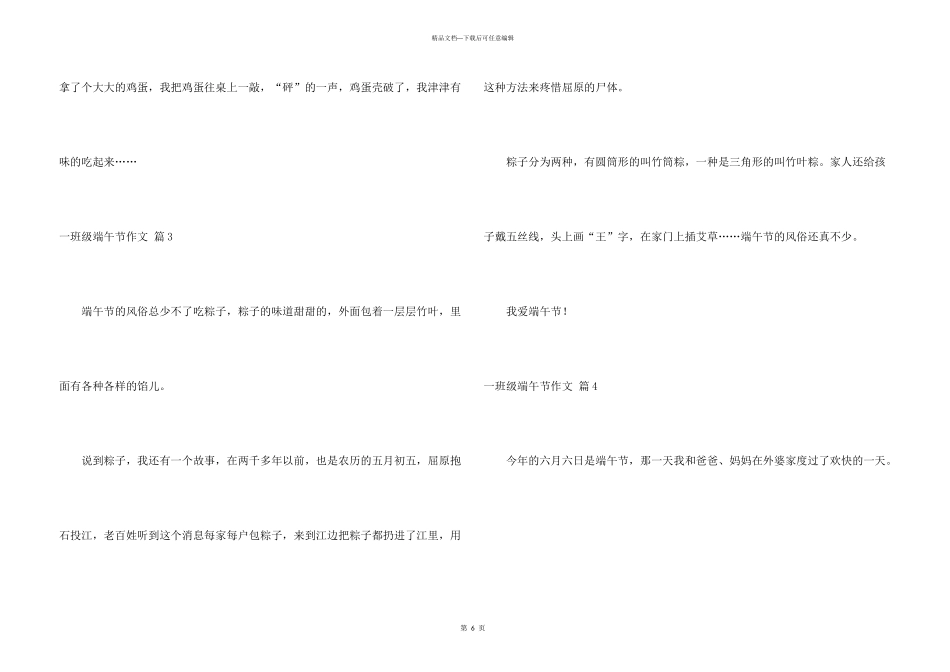 一年级端午节集合7篇_第3页
