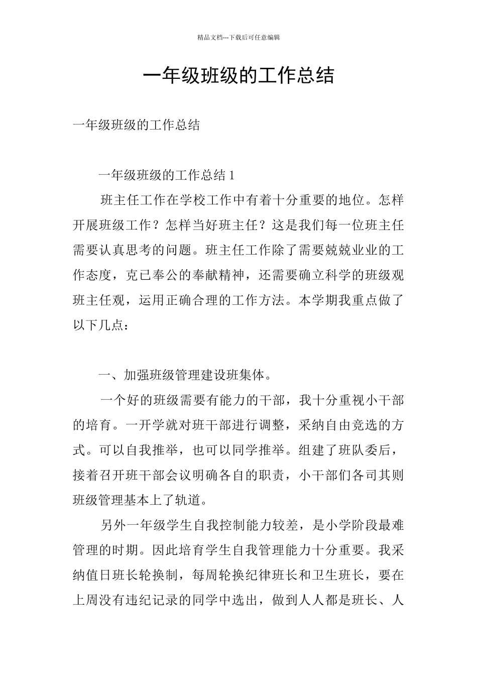 一年级班级的工作总结_第1页