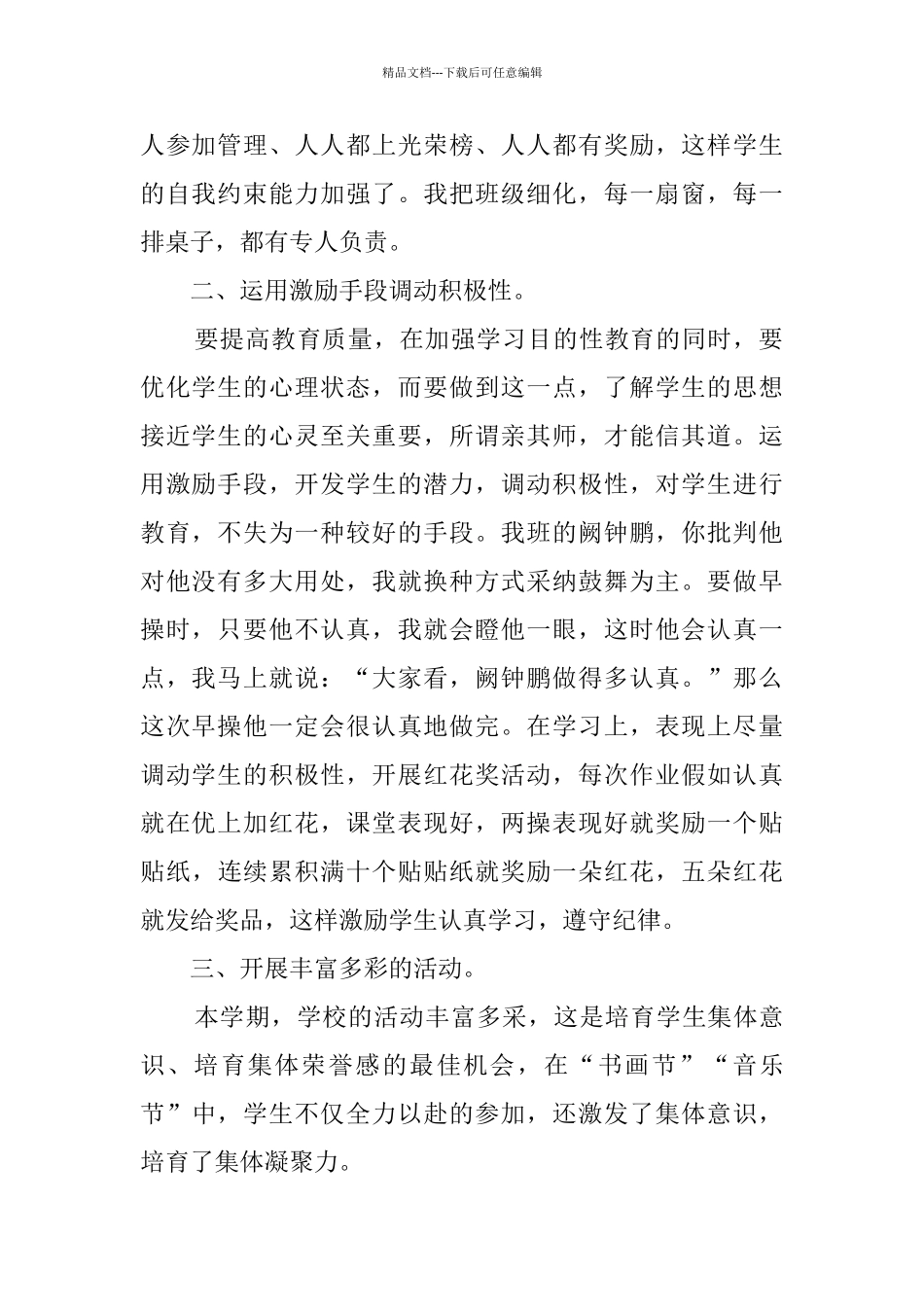 一年级班级的工作总结_第2页