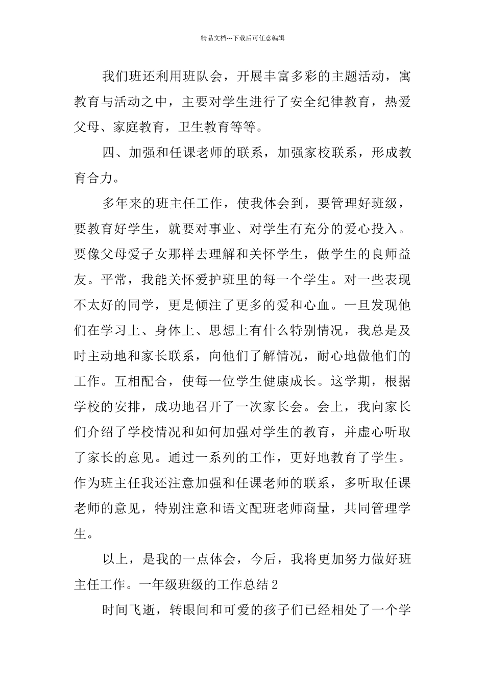 一年级班级的工作总结_第3页