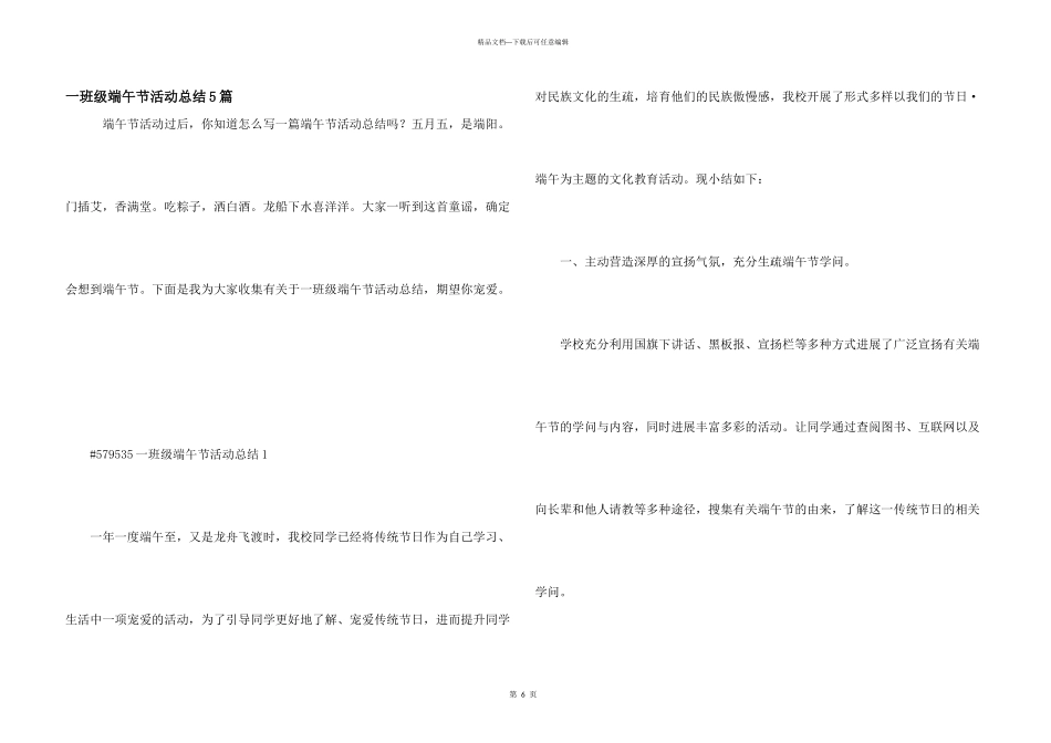 一年级端午节活动总结5篇_第1页