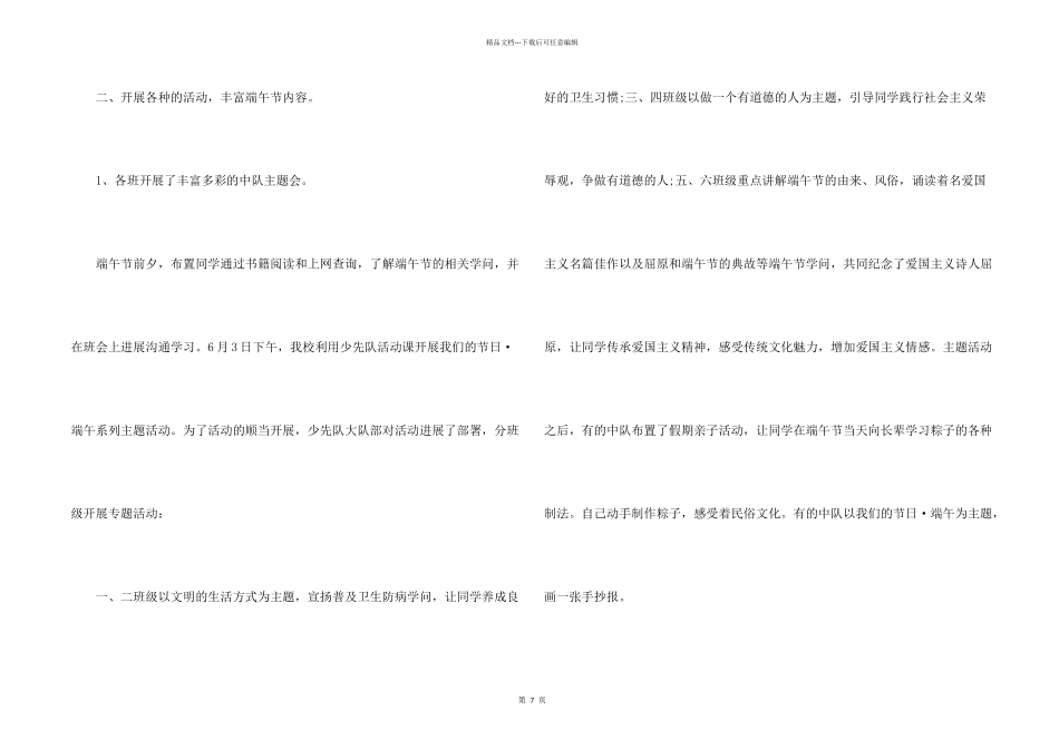 一年级端午节活动总结5篇_第2页