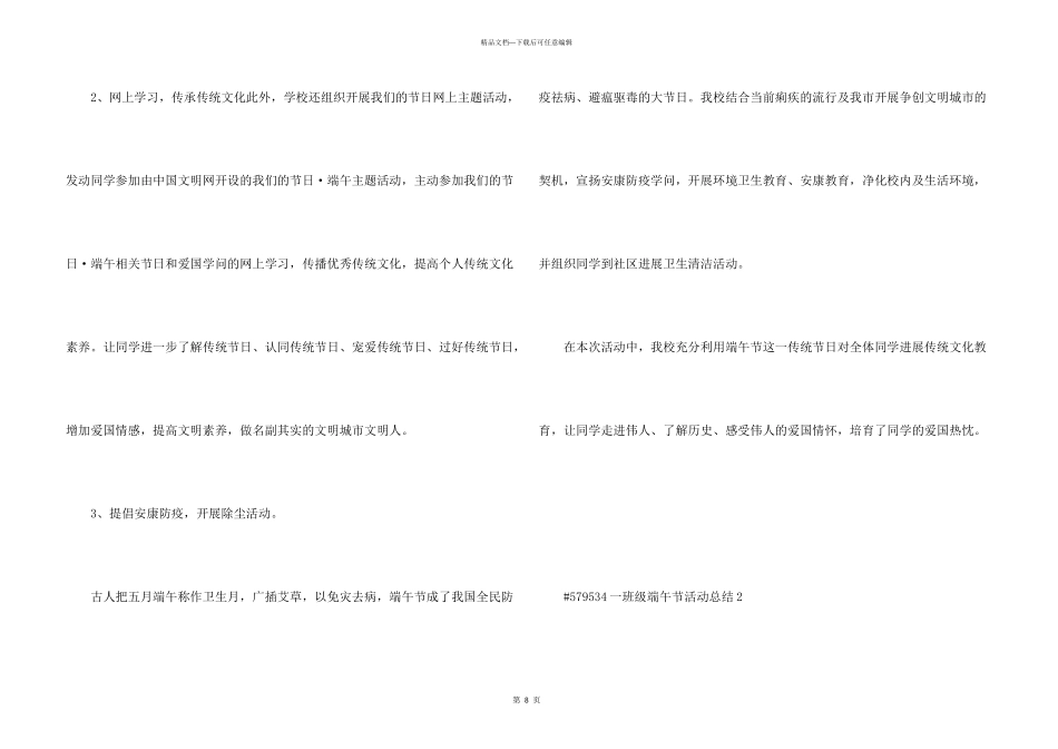 一年级端午节活动总结5篇_第3页
