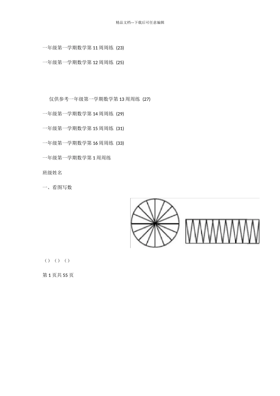 一年级第一学期数学周周练_第2页