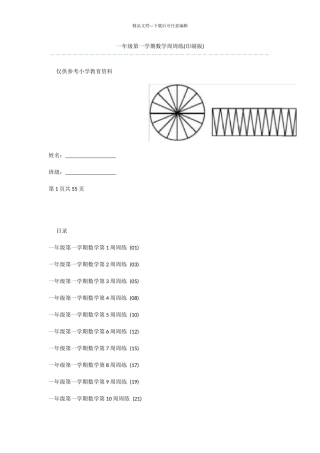 一年级第一学期数学周周练