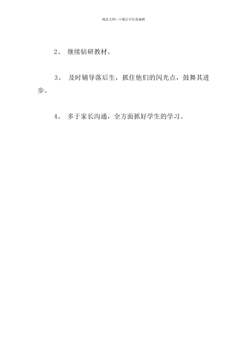 一年级第二学期数学教学工作开展情况总结材料_第3页