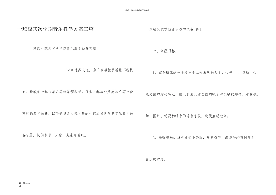 一年级第二学期音乐教学计划三篇_第1页