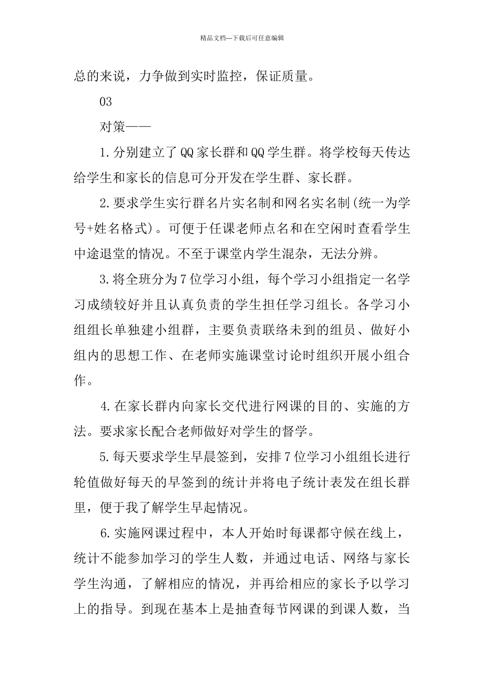 一年级线上教学总结反思_第2页