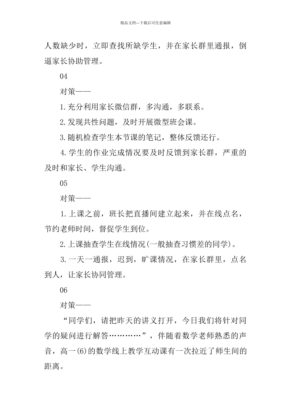 一年级线上教学总结反思_第3页