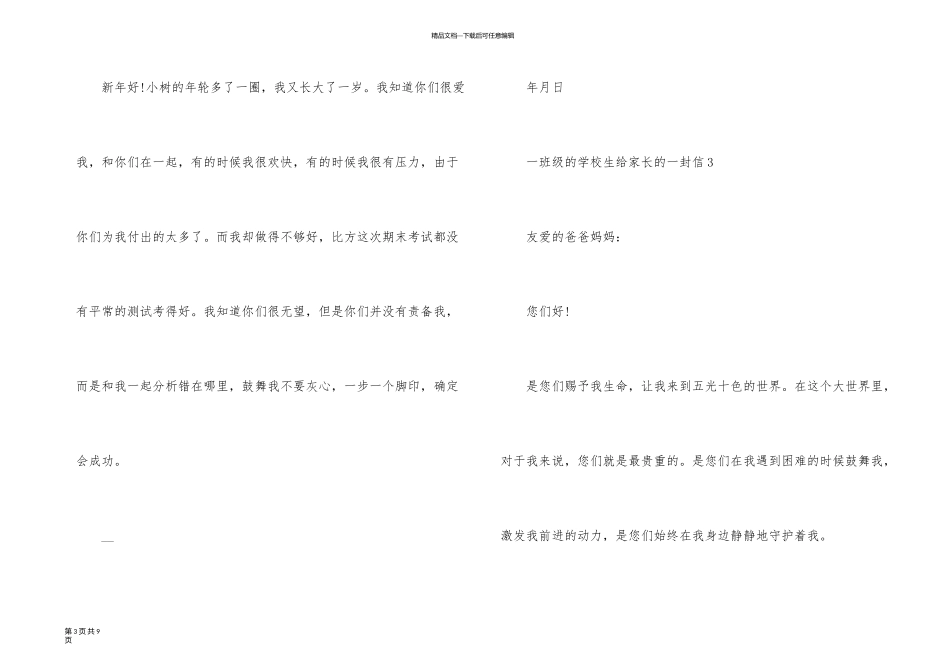 一年级的小学生给家长的一封信_第3页
