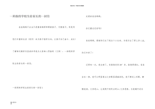 一年级的小学生给家长的一封信