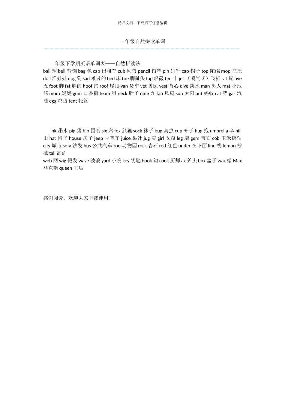 一年级自然拼读单词_第1页