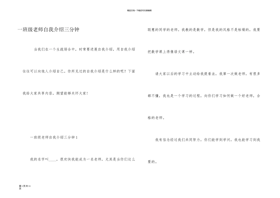 一年级老师自我介绍三分钟_第1页