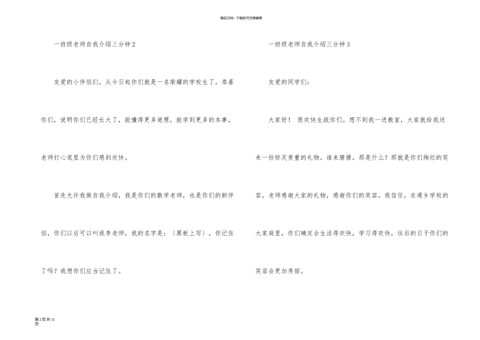 一年级老师自我介绍三分钟_第2页