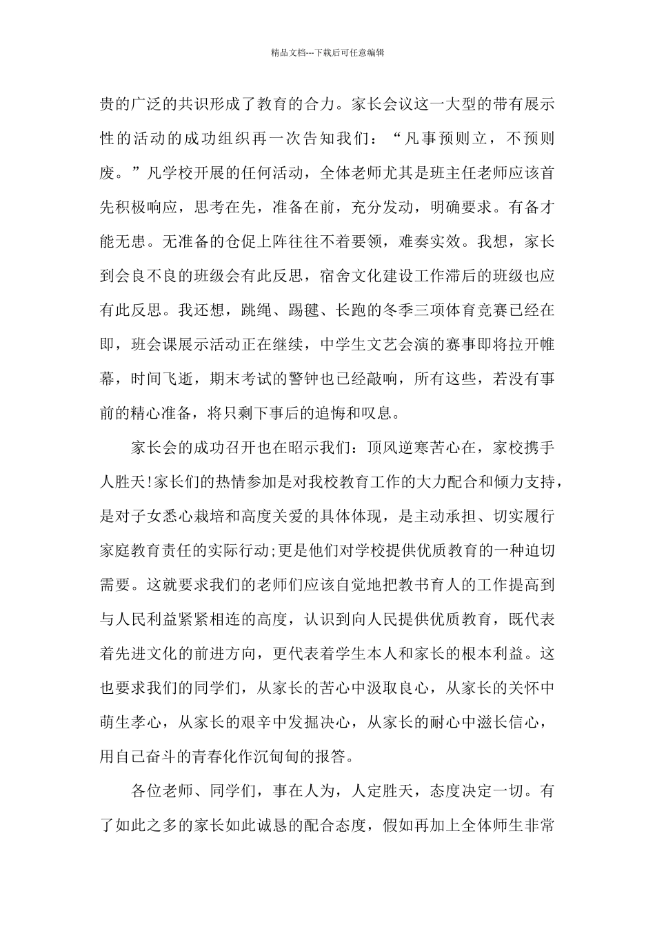 一年级老师家长会的发言稿5篇_第2页